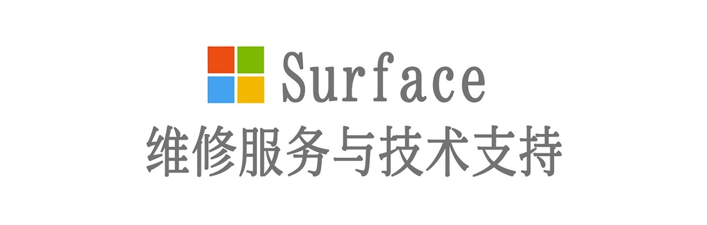 嘉陵surface产品维修服务中心